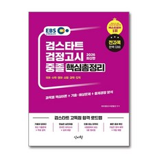 2026 EBS 중졸 검정고시 핵심총정리, 신지원