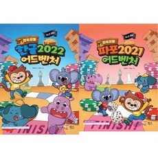 [해람북스] 퀘스트 팡팡 컴속마불 어드벤처 2권 세트 한글2022/파워포인트2021, 없음