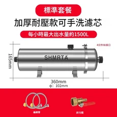 SHMRTA 不鏽鋼管道淨水器, 1500L標準 濾芯可手洗, 1個