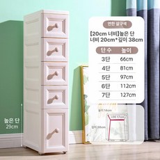 20/25cm 틈새 좁은 서랍장 주방 5단 플라스틱 슬림 A.오프화이트-20CM 3, 6 개, 20cm [라이트살구] 하단 높이 확장형