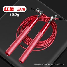 鋁合金手柄鋼絲跳繩 成人健身 小學生體育中考比賽 萬向軸承 3M, 鋁合金紅色, 120克, 1個