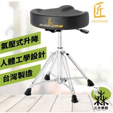 CRAFTSMAN C-DT1CL 氣壓式升降鼓椅 超厚椅墊 台灣製造, 1個