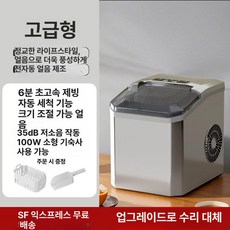 직수제빙기 카페 사무실 소형 8kg 가정용, 스테인리스 고급 모델 [자동 세척, 얼음 사이즈 조절,