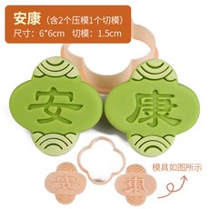 端午優選 〖百變粽子模具 〗端午節卡通粽子餅乾模具 3D餅幹模具 3d烘焙模具 中式端午安康曲奇翻糖按壓式立體烘焙工具, 安康, 1個