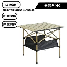 Mountainhiker 山之客 戶外升降蛋捲桌, 小、卡其色（帶往兜）
