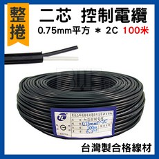 百威電子 0.75mm平方 * 2C 台灣製合格線材 100米 二芯 控制電纜電線整捲, 1個, 黑色, 100m