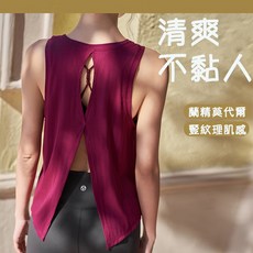 QUEEN YOGA莫代爾開叉縷空運動瑜伽背心罩衫(無胸墊款)