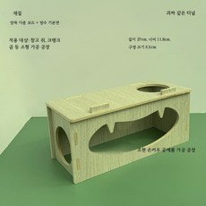 햄스터 은신처 방수 통기성 좋은 지하 터널 하우스 드워프 골든용품 대형 사육장 아크릴케이지 둥지, 1개, 괴짜 터널 한쪽 및 상단 구멍