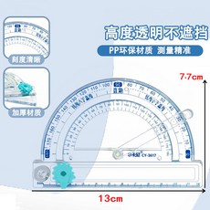 量角器尺子 360度活動角教具 二四年級量角器數學角的認識直角銳角鈍角演示器, 1個, 多功能半圓尺【可畫圓量角畫角】1個