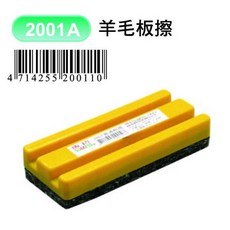 白板擦 白板擦系列 白板專用擦 可撕(10層) 磁性白板擦 磁性按摩白板擦 白板/黑板2用擦系列圖示, 2001A羊毛板擦