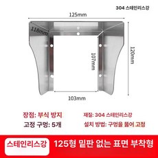 현관 도어벨 커버 숏타입 방수 보호 빗물 가리개 야외용, 304 125mm 바닥 없음