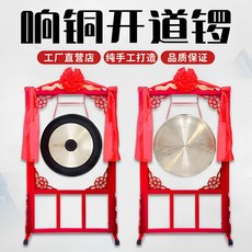 響銅銅鑼鑼鼓全套一整套敲鑼架子純銅開道鑼大鑼開業道具鑼樂器 平鑼 鑼鼓 銅鑼 開業鑼 招財鑼 喜慶鑼 開業活動 慶典鑼, 1個, 單拍鑼或鑼架請聯繫客服