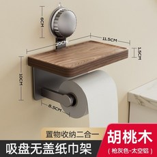 桃園有貨 衚桃木紙巾架捲紙架 吸盤吹風機置物架 免打孔壁掛浴室收納架, 1個, 胡桃木黑：吸盤捲紙置物架-不帶蓋