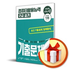 2026 시나공 컴퓨터활용능력 2급 실기 기출문제집 (이엔제이 전용 사 은 품 증 정)