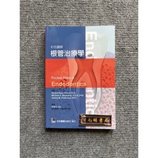 彩色圖解根管治療學 合記圖書, 書