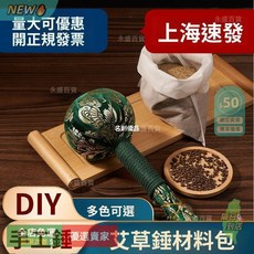 A11 艾草錘 DIY材料包 按摩敲打錘 養生手工禮品, 1個, 柿柿如意,26cm艾草錘材料包
