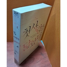 중고 첫사랑을 닮았다 /상태(중)/동아/문스톤, ., .