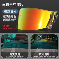 免運熱銷 適用鯊魚SHARK大尾翼/星空斯巴達GP頭盔鏡片日夜通用遮紫外線副廠, 大尾翼-電鍍金紅鏡片, 1個