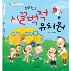 보리의 시끌벅적 유치원, 뜨인돌어린이, 없음