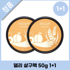 정품 I 델리케어 살구팩 II 살구모공팩 피지제거팩 II 워시오프팩 +샘플증정, 1개, 2개입