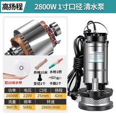 增壓泵 家用220V不銹鋼潛水泵大功率抽水機抽水泵農用汙水泵家用農用洗車 A4JL, 1寸2800瓦清水泵+14米線