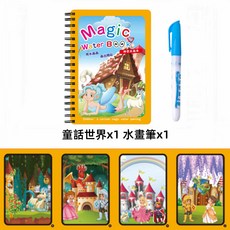 兒童神奇水畫本，可重複使用水畫冊，寶寶塗鴉繪畫本，附畫筆，安全無毒, 童話世界【送一隻專用筆】, 1套