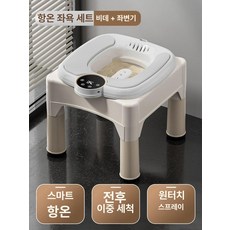 스마트 온도조절 좌욕기 좌욕의자 욕실 플래그십 전기비데 좌훈기, 온도조절 좌욕 세트, 1개