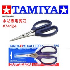 田宮 TAMIYA Craft Scissors #74124 工藝 模型剪刀 - 塑膠/軟金屬用, 1個