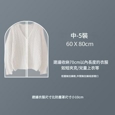 羽絨服掛式防塵罩 衣櫃透明防塵袋, 1個, 1個