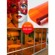 홀로 필름지 셀로판지 투명 필름, 30x300cm, U (바이탈 오렌지)