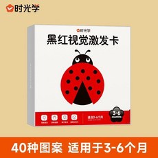 good 卡0-3歲寶寶嬰兒早教新生視覺追視激發訓練彩色閃卡啓蒙玩具, 3-6個月 1盒 40種圖案 , 視覺激發啓蒙 嬰兒早教黑白卡 升級加厚