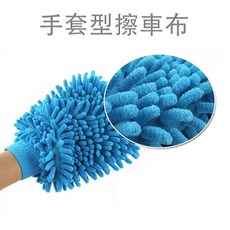 手套型擦車布 超細纖維清潔手套 汽車居家多用途, 1個