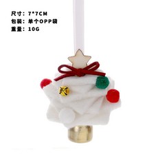 跨境新品 聖誕節裝飾品 ins羊毛氈迷你聖誕樹風鈴 家居聖誕樹掛件, 白色, 1個
