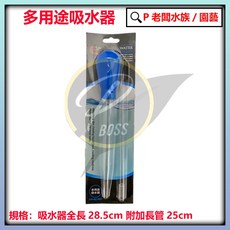 P老闆水族 小螃蟹吸便器 魚缸清潔換水多用途吸水器, 1個