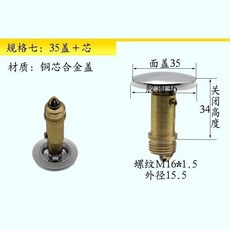 浴缸塞 彈跳塞頭, 規格七：35蓋+芯