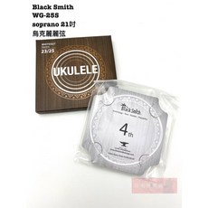 Black Smith WG-25S Soprano 21吋 烏克麗麗弦 套弦 - 白毛猴樂器, 1個