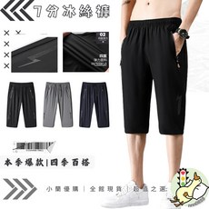 冰絲七分褲 夏季男士薄款速乾七分褲 基本款跑步直筒運動褲 男短褲