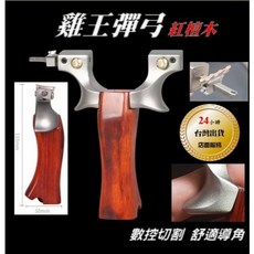 武器酷 【 雞王彈弓 】 強力彈弓 實木彈弓 扁皮筋彈弓, 1個, 弓+皮筋*2+泥彈*100