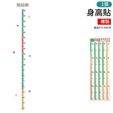抱拍樂 兒童身高尺, 裸裝單張摸高器身高貼 14g, 1個