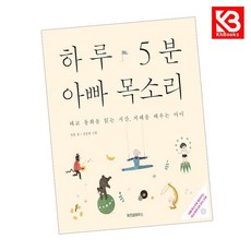 하루 5분 아빠 목소리 책 + 책갈피 [KHBOOKS]