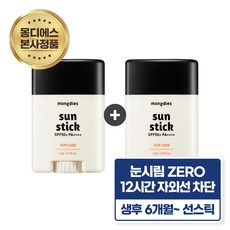 [1+1] 몽디에스 아기/유아 선스틱 SPF50+ PA++++ 22g, 2개 2개
