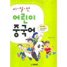 Yeolrinsaenggak 兒童漢語 (一二三) (含CD單字學習與漢字書寫)