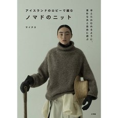 Saichika 冰島 Lopi 編織生活服飾小物手藝集, 1個