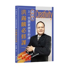 【斑馬線文庫】創意先 上一堂創新創業的課