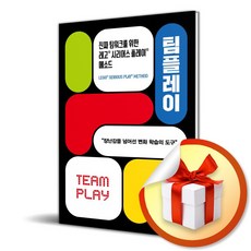 팀플레이 (이엔제이 전용 사 은 품 증 정)