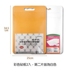 Hevluay 料理板 砧板 中尺寸2入 輕巧薄型塑膠切菜板 台灣製造 露營適用 彩色白搭, 1個