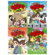 [전집] 설민석의 한국사 대모험시리즈 22~25권세트 : [접착메모지증정], 단꿈아이(전집)
