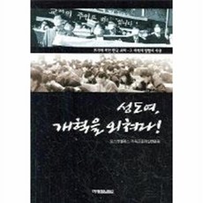 성도여 개혁을 외쳐라, 예영커뮤니케이션