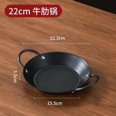 牛肋條鍋專用不粘牛排煎鍋，雙耳平底設計，適用卡式爐，家用商用皆宜，輕鬆製作烤海鮮飯等美食, 1個, 22cm牛肋条锅
