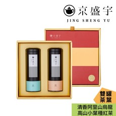 京盛宇 旭日禮盒-雙罐茶葉 (清香阿里山烏龍100g 高山小葉種紅茶50g) 100%台灣茶葉 伴手禮 高山茶, 1個